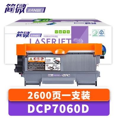 简微硒鼓DCP7060D支
