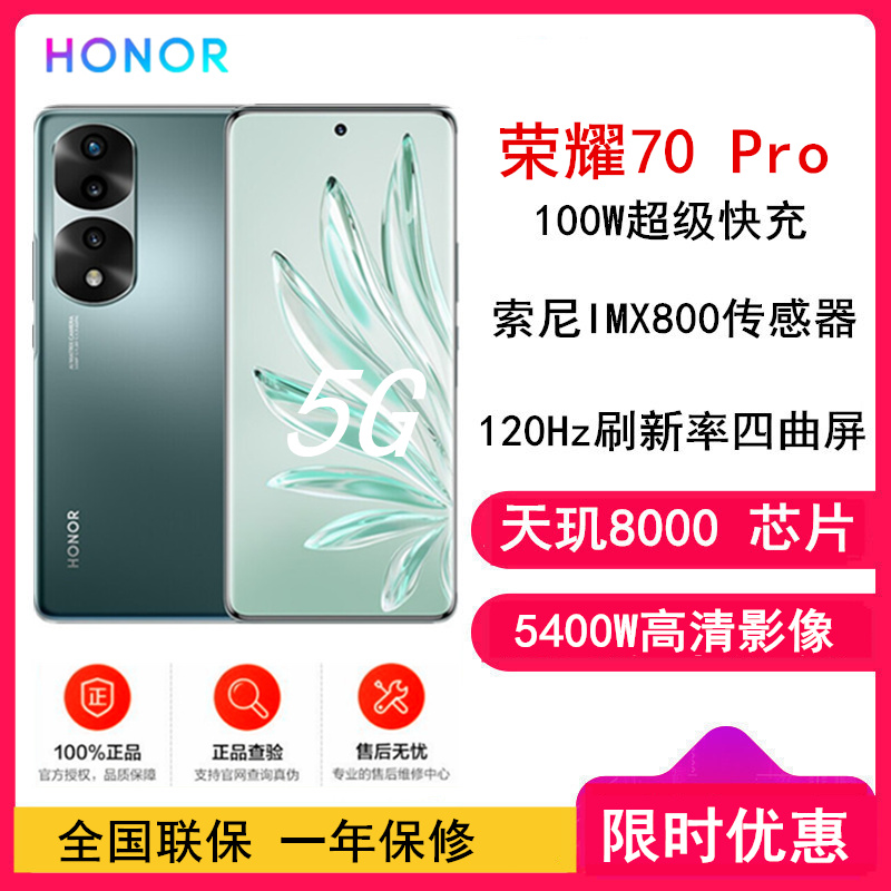 [原封]荣耀70 Pro 8GB+256GB 墨玉青 天玑8000旗舰芯片 IMX800三主摄 Vlog主角模式 120Hz刷新率 轻薄四曲屏 100W超级快充 5G手机