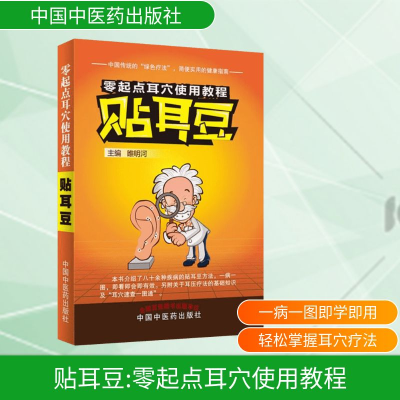 [M]贴耳豆-9787513224536