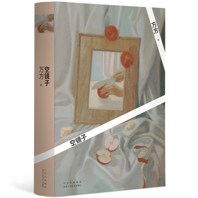 醉染图书空镜子9787530221112