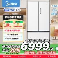 美的(Midea)M60机皇550法式多门超薄纯平全嵌一级除菌净味大容量家用制冰冰箱双系统MR-550WUFIPZE国家