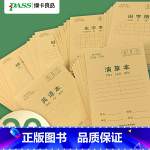 [田字格10本]32K 小学通用 [正版]生字本小学生田字格拼写幼儿园本子全国标准英语本日记本作业拼习本汉语拼音写字本一