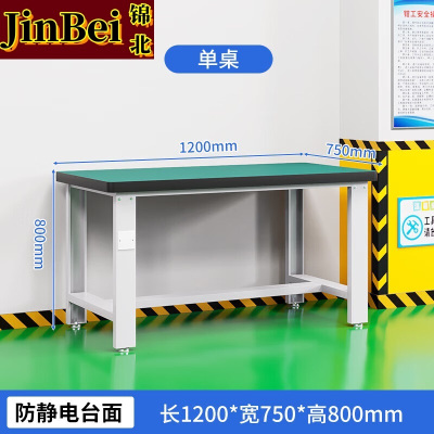 锦北重型防静电工作台操作台钳工台车间多功能维修桌实验桌台1.2米单桌
