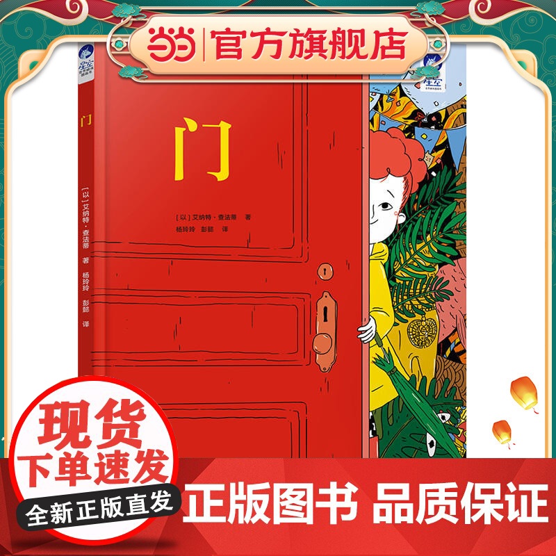 星空世界精选图画书 门(精装)