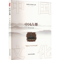正版新书]中国古都徐潜 编9787547215364