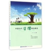 正版新书]中国当代哲理寓言精品凡9787539556734