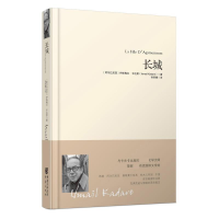 音像长城(阿尔巴)伊斯梅尔·卡达莱(Ismail Kadare) 著;孙丽娜 译