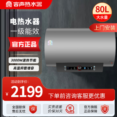 容声(RONGSHENG)电热水器 家用卫生间一级能效多重保护出水断电隔电墙电热水器 80L 3000W 上门安装
