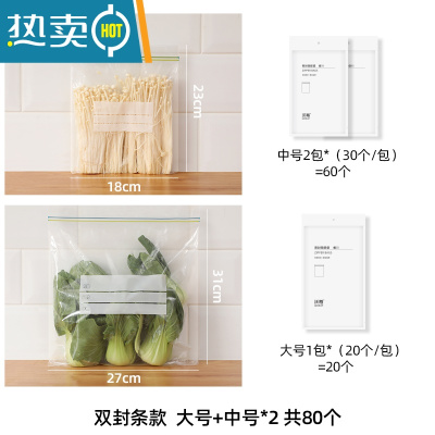 敬平冰箱收纳袋食物密封厨房储物保鲜蔬菜真空自封压缩袋家用冷冻 共80个装[中号30个*2包+大号20个*1包]保鲜袋 组