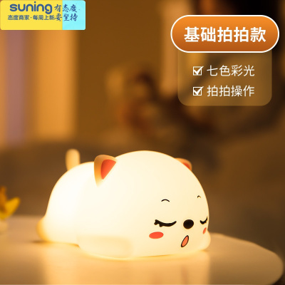 希杰狮王猫咪硅胶小夜灯卧室床头睡眠少女心伴睡儿童可爱拍拍感应变色台灯普通装-拍拍款-呼噜猫灯具