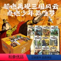 [全10册]漫画三国演义 [正版]全10册漫画三国演义 罗贯中著李贤世绘制 燃起孩子们的英雄梦写实风漫画绘本小说连环画故