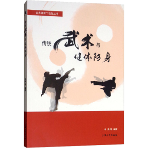 [M]传统武术与健体防身-9787567132375