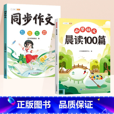 [读写结合2册]晨读100篇+同步作文 一年级下 [正版]小学语文晨读100篇337晨读新版2025晨读法打卡表一年级上