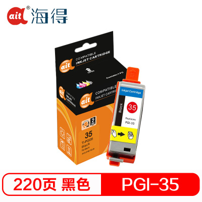 海得PGI-35黑色墨盒专业版TI-35BK适用佳能 iP110 iP100 PGI-35
