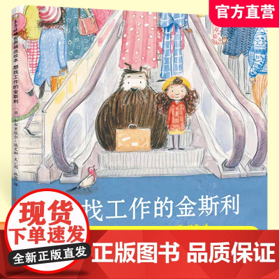 想找工作的金斯利/想当主人的金斯利 儿童绘本图画故事书 儿童故事 图画故事 DF