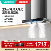 [官方旗舰]华帝(Vatti) 三腔启世S2 油烟机23m³大吸力顶吸触控式抽油烟机三体自清洁i11179