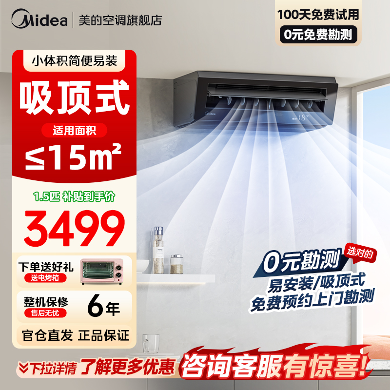 美的厨房空调家用厨房专用1.5匹厨清凉变频集成吊顶式大冷量防油烟省电厨房空调CKF-35XW/BN8Y-XD200耀石黑