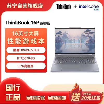 ThinkPad联想高性能游戏创作本ThinkBook 16p 新款英特尔酷睿ULtra9-275HX 16英寸(32G 1T RTX5070 3.2K+165Hz)