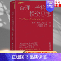 [正版]查理·芒格的投资思想 (美)戴维·克拉克(David Clark) 著 巴曙松,陈剑 译 金融经管、励志 书店图