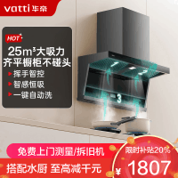 华帝(vatti)[小飞翼]油烟机K7变频顶侧双吸脱排吸油烟机顶吸7字型家用25风量大吸力一级能效 以旧换新i11237