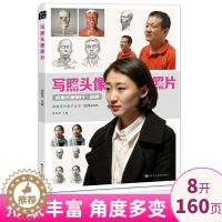 [醉染正版]写照头像照片对画素描临摹肖像真人写生素材人物胸像结构五官局部多角度体块明暗美院高艺联考美术范本手绘画画册高清