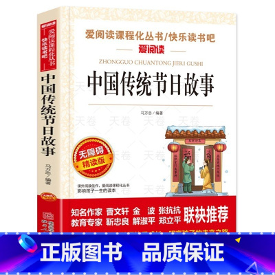 中国传统节日故事 [正版]中国传统节日故事 三年级下册课外阅读书籍必读绘本老师二年级四故事书经典书目 民俗故事文化传统