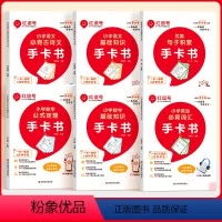 [全6册]小学生必背手卡书 小学通用 [正版]小学语文基础知识大全数学公式定理手卡书一二三四五六年级必背古诗文英语必背词
