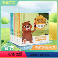 全套 1-6级 (60册) [正版]巨童芝麻开花汉语分级阅读全套读物幼儿识字启蒙学前用书认字启蒙幼小衔接宝宝早教启蒙书儿