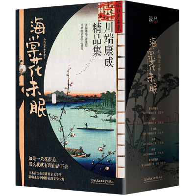 正版新书]海棠花未眠:川端康成精品集(全6册)(日)川端康成978757