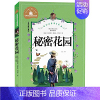 [正版]满额减世界经典文学名著宝库 秘密花园 彩图注音版 儿童读物7-10岁 一二三年级6-7-8-10-12岁课外书名