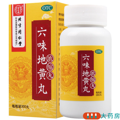 [2盒]同仁堂 六味地黄丸(浓缩丸) 300丸/瓶*2瓶 滋阴补肾用于肾阴亏损头晕耳鸣
