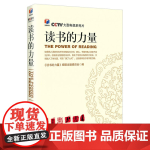 读书的力量 正版书籍