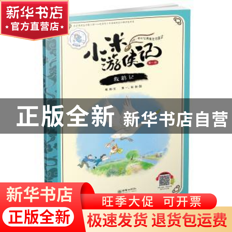 正版 救鹅记 晓磊 朝华出版社 9787505440319 书籍