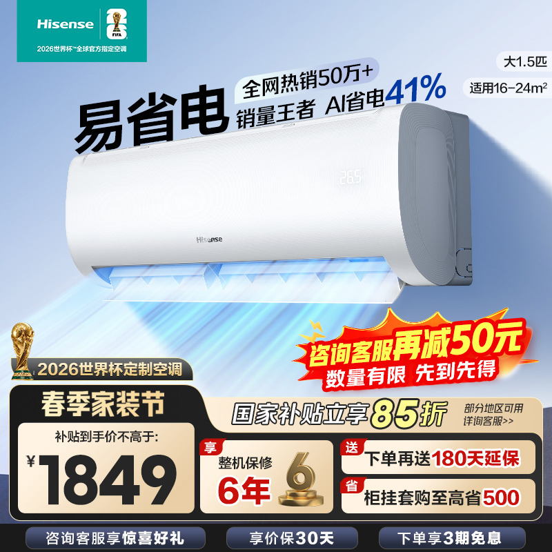 [官方自营]海信大1匹 新一级变频 超大风量体感风 节能省电 卧室冷暖挂机空调KFR-26GW/E370-X1