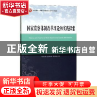 正版 法制传播研究(2019年第2辑) 人民公安报社 群众出版社 97875