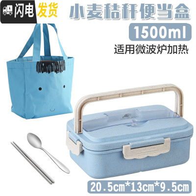 三维工匠小麦秸秆便携饭盒可微波炉加热学生上班族便当盒带盖防漏分格餐盒 1.5蓝色餐盒+送不锈餐具+保温袋