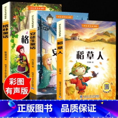 阳光旭日三年级上3册 [正版]快乐读书吧三年级上册课外书稻草人书叶圣陶 格林童话安徒生童话故事全集老师适合小学生阅读书籍