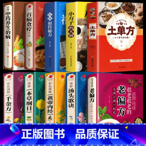 [全套10册]中医养生土单方系列 [正版]土单方书张至顺大全3册本草纲目民间实用中国小方子治大病祖秘方草药书三册中国医书