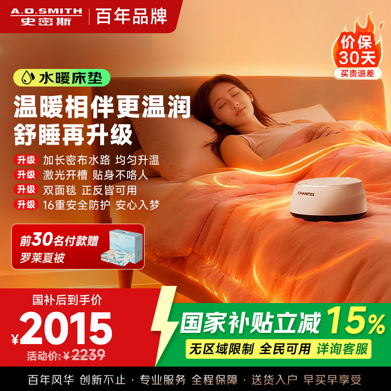 AO史密斯佳尼特水暖毯 水暖电热毯 水暖炕 水循环电热毯 暖风机电热取暖器家用单人双人智能CXM-18J1S