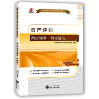正版新书]华职教育2015年全国高等教育自学考试创新型同步辅导系