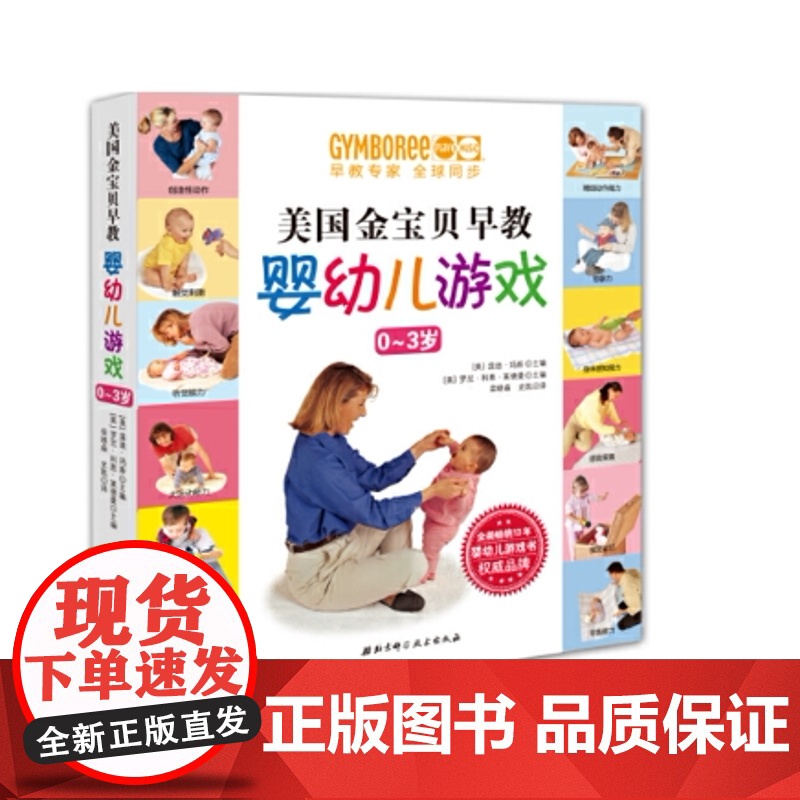美国金宝贝早教婴幼儿游戏
