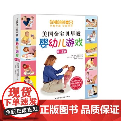 美国金宝贝早教婴幼儿游戏