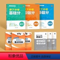 [语文+数学+英语] 初中通用 [正版]拿下中考基础分初中数学语文英语七八九年级789复习真题卷刷题试卷归类专项训练习册