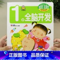 1岁全脑开发 单本 [正版]小婴孩早教书全3册 我一岁了宝宝书绘本 一岁爱阅读婴儿童绘本1一2岁看的书一岁半宝宝书籍亲子
