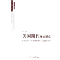 正版新书]美国期刊理论研究陈凤兰9787811277272