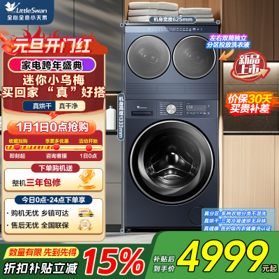 小天鹅(LittleSwan)滚筒洗衣机分区洗迷你小乌梅懒人三筒洗衣机TNDD20-08AIDE+TD10VE00