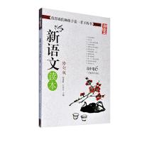 正版新书]高中卷6(修订版)/新语文读本钱理群9787543531734