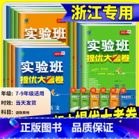 [5本]语文人教+数学苏科+英语译林+物理苏科+化学人教 九年级上 [正版]2024版 实验班提优大考卷七年级八年级九年
