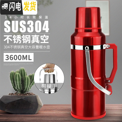 三维工匠不锈钢内胆全钢保温壶3.6大容量暖瓶开水瓶结婚喜庆热水瓶家用 红色3.6带提手