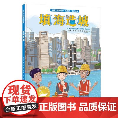 填海造城(中国力量·海上大工程)